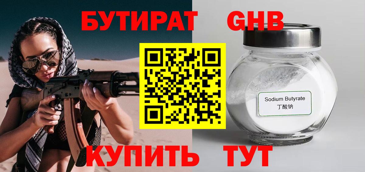 БУТИРАТ  Вход с VPN  Семёнов  БУТИРАТ BDO 