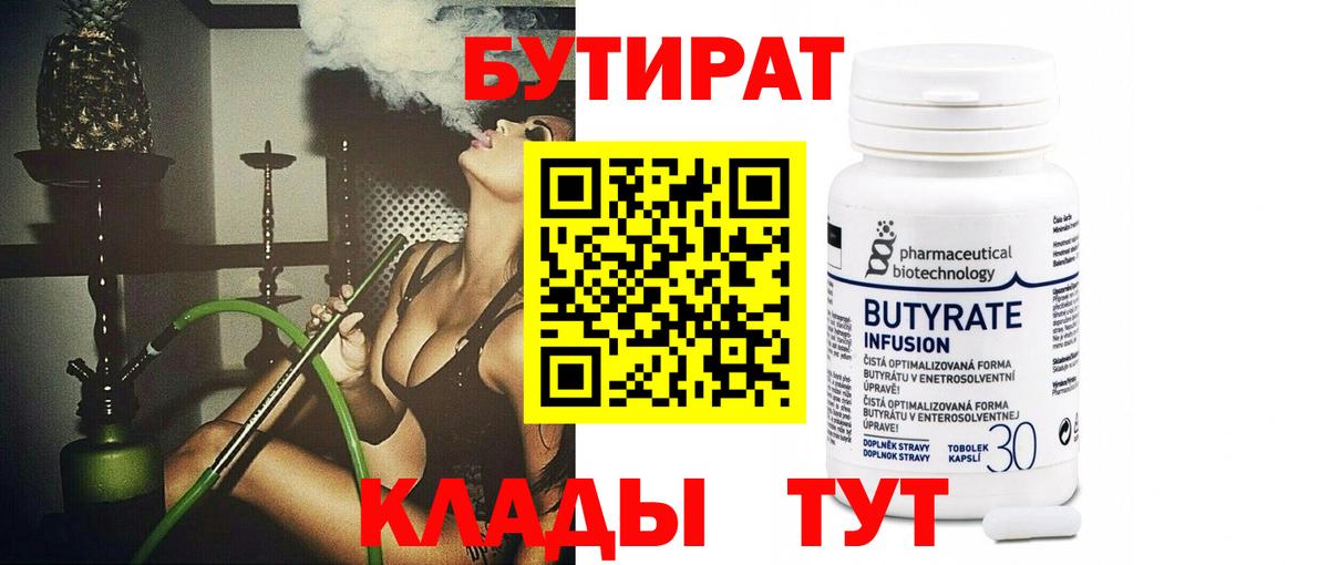 БУТИРАТ оксана Семёнов