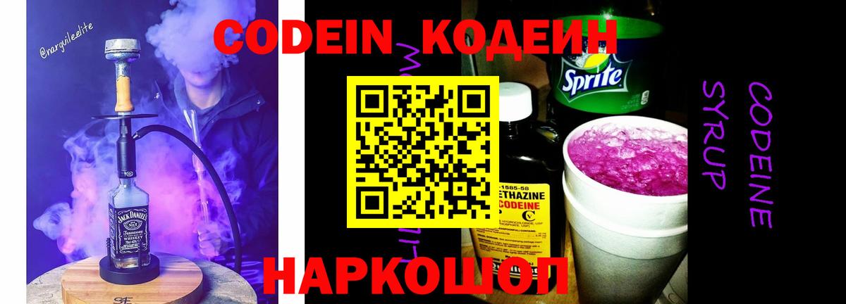 Кодеин Purple Drank  Codein Purple Drank  Вход с VPN  Семёнов 
