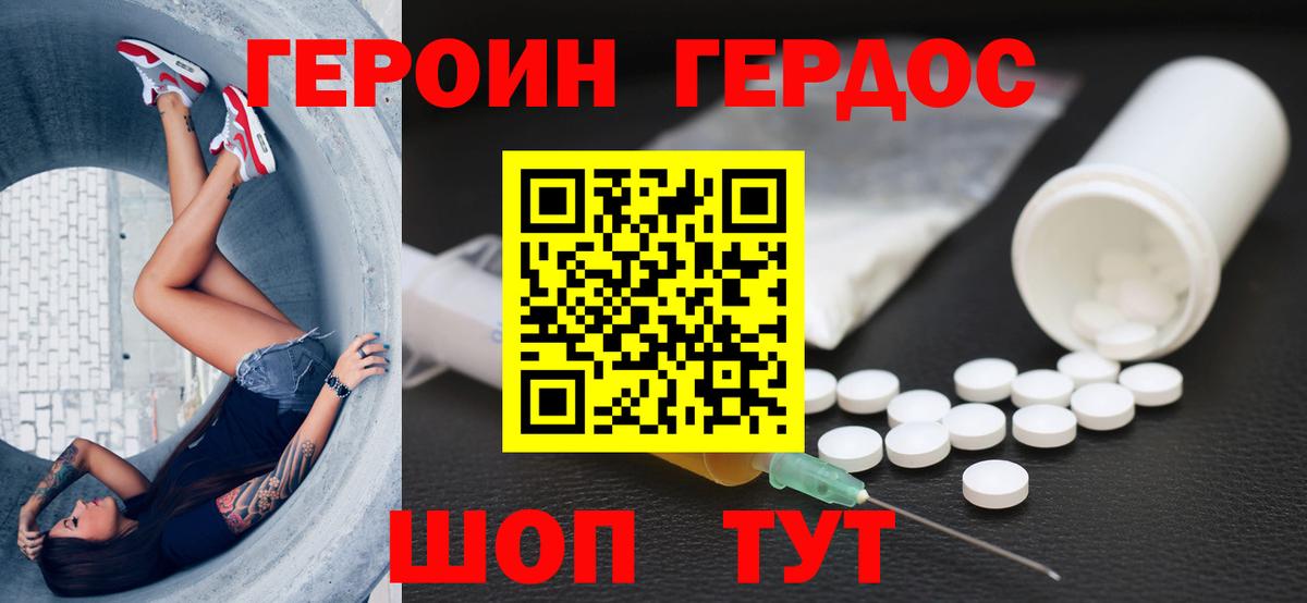 Героин герыч  ГЕРОИН  Семёнов  Вход с VPN 