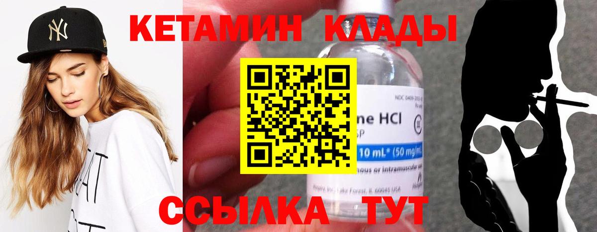 Семёнов  Кетамин VHQ  Кетамин ketamine  Вход с VPN 