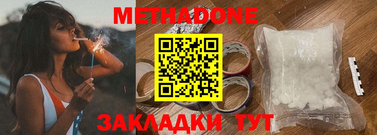 Метадон VHQ  МЕТАДОН methadone  Вход с VPN  Семёнов 