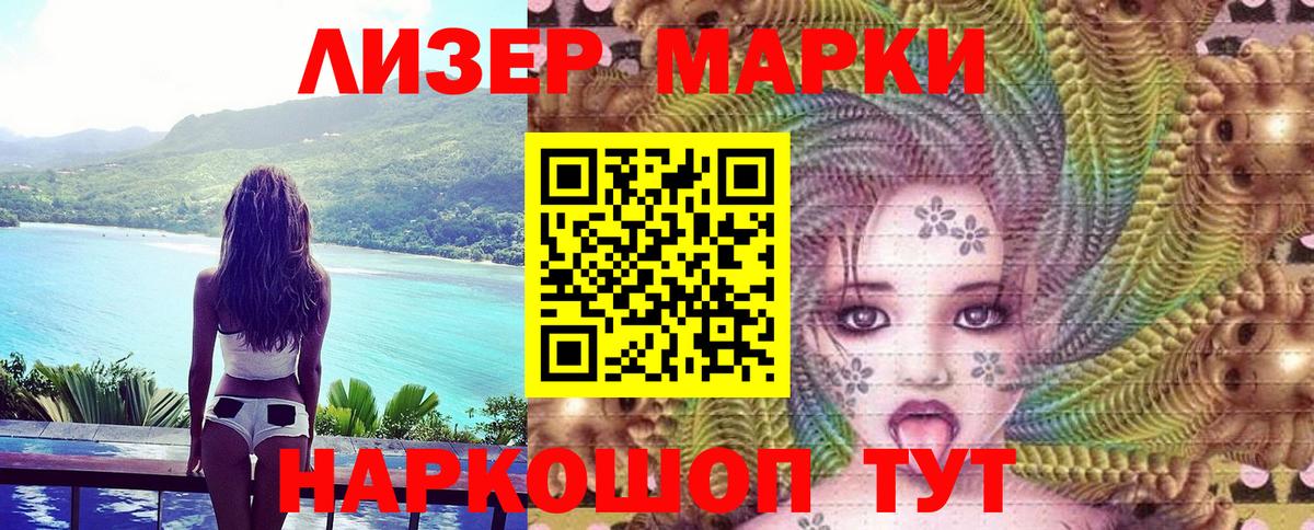Марки N-bome 1500мкг Семёнов